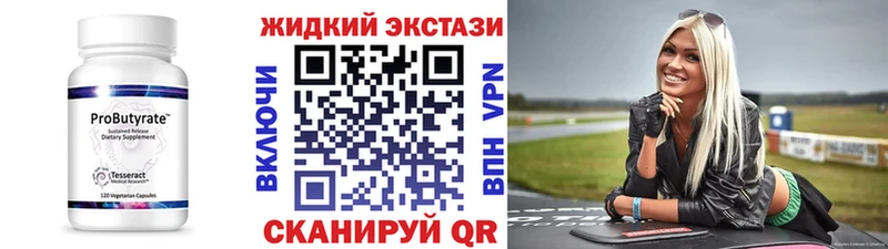 купить  цена  Себеж  Бутират жидкий экстази 