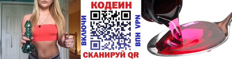 Кодеин напиток Lean (лин) hydra ссылки Себеж